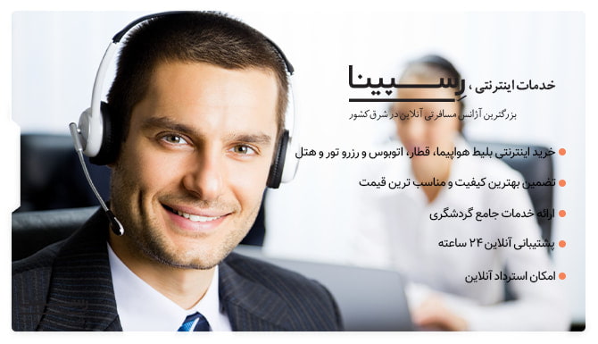 سرویس خبرم کن برای پرواز عسلویه به اصفهان رسپینا